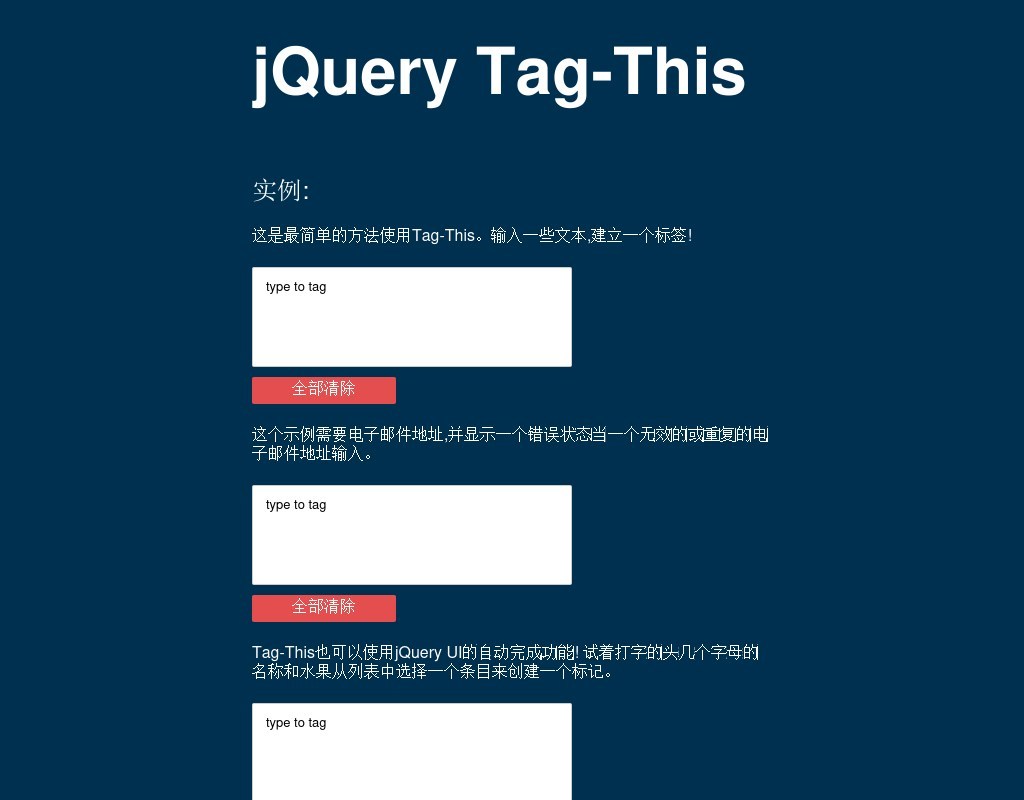 jquery tag插件input文本域输入文字创建标签文字效果代码