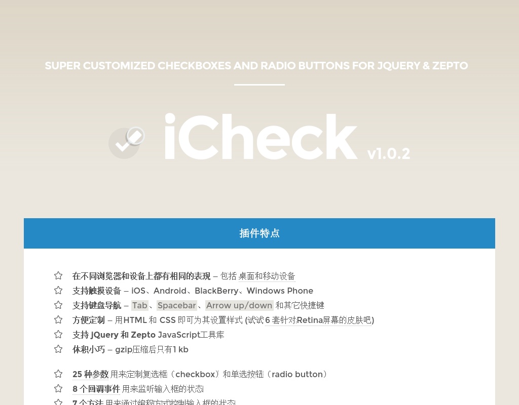 jquery.icheck.js復選框樣式和單選按鈕樣式代碼