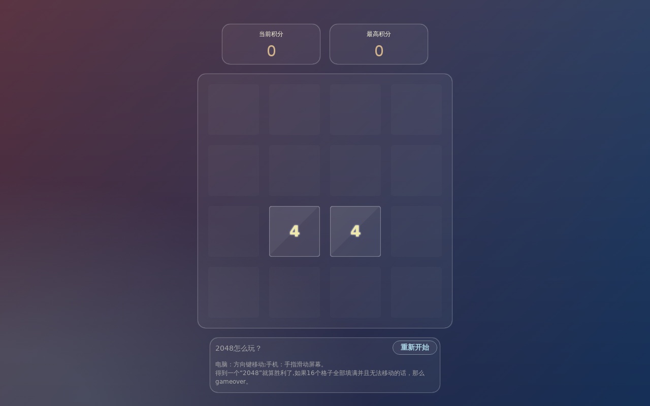 html5簡單2048小游戲源代碼