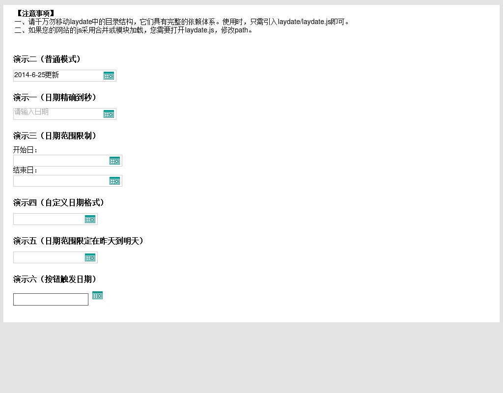 原生js日歷日期控件帶時(shí)分秒日期選擇器