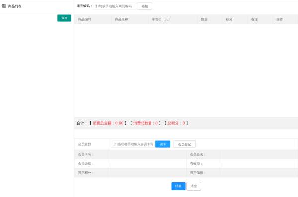 layui制作收银台购物车结算后台页面模板