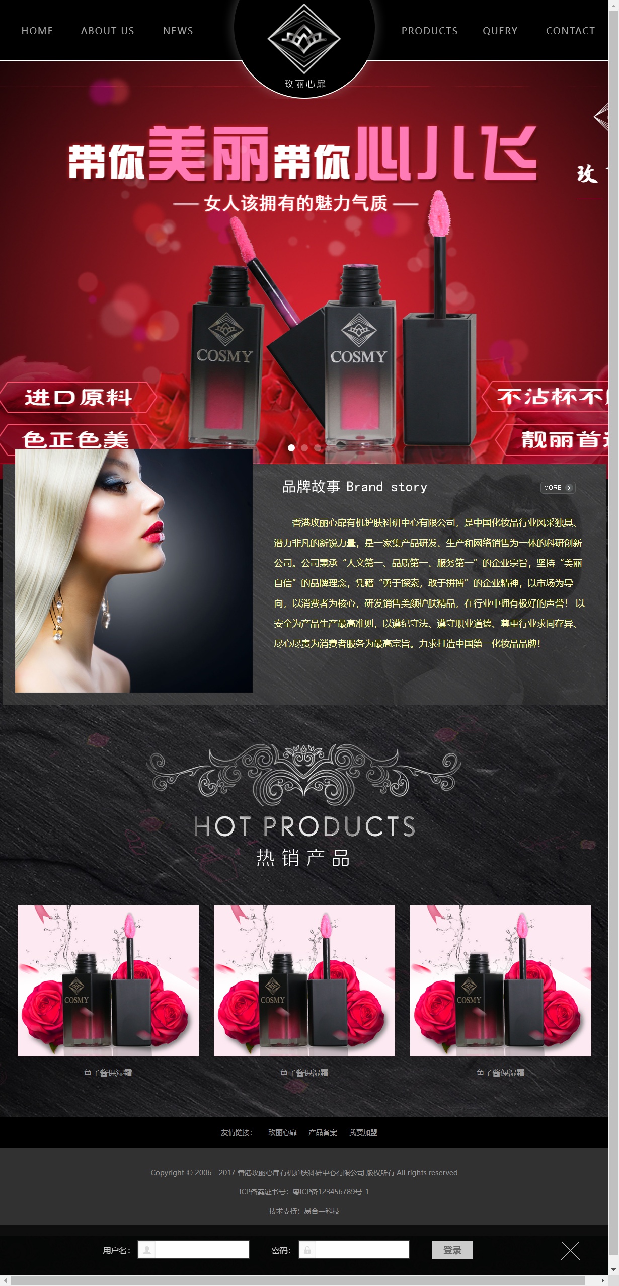 黑色的潤唇膏化妝品企業(yè)首頁模板下載
