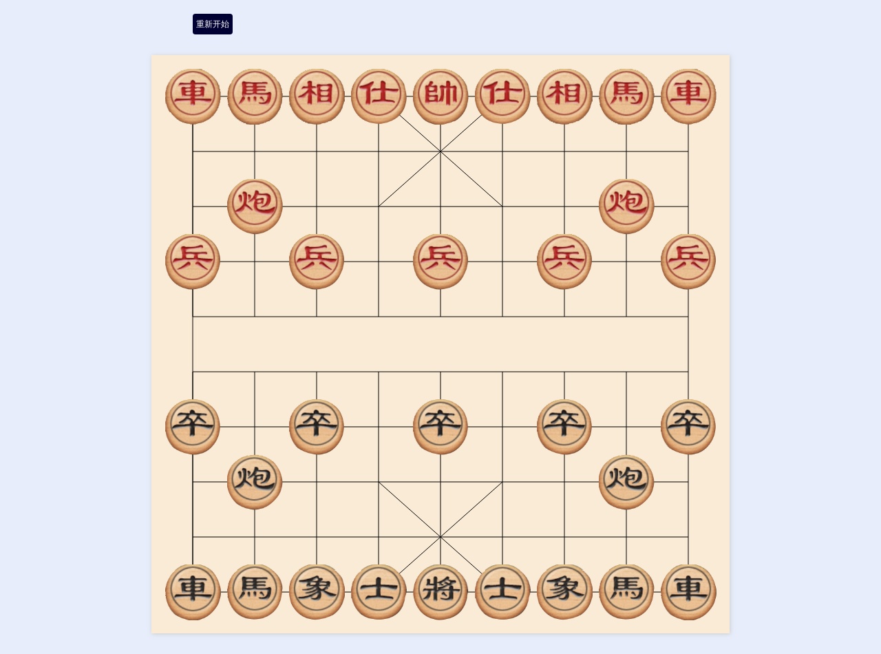 網(wǎng)頁版中國象棋游戲代碼