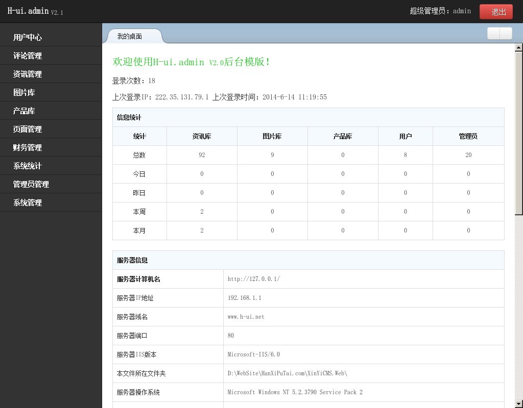 實用的cms企業(yè)后臺管理模板html下載