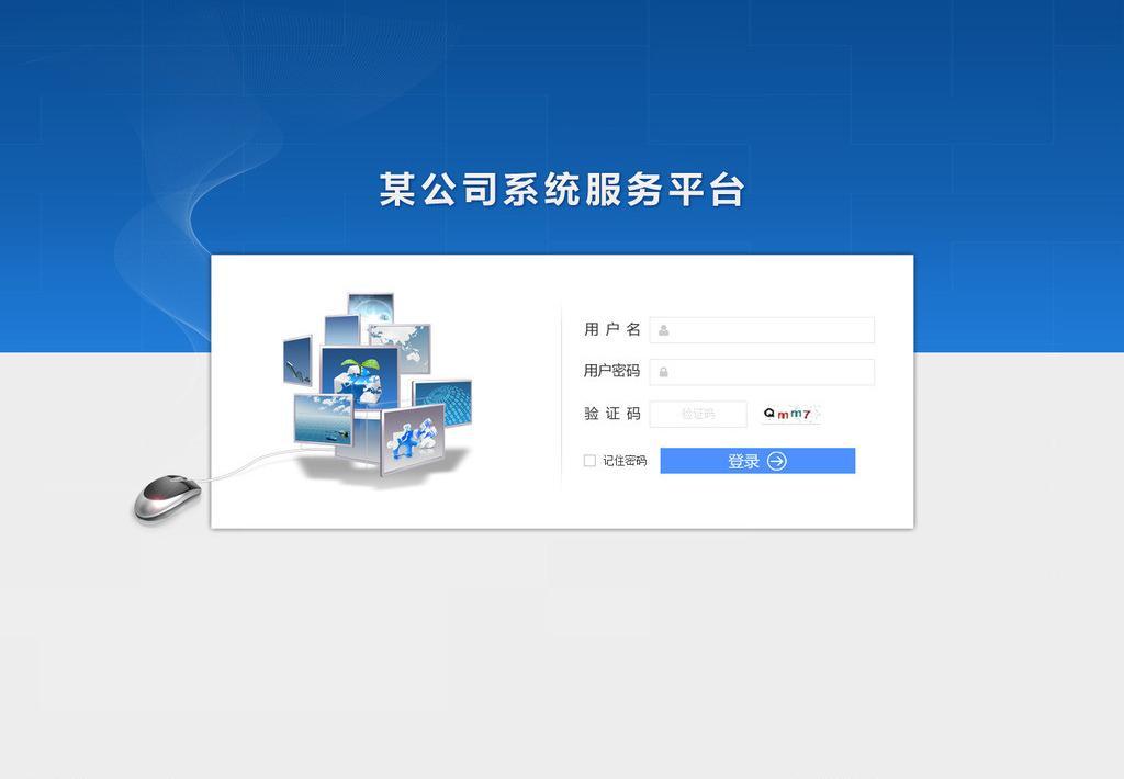 藍(lán)色的后臺(tái)系統(tǒng)登錄界面模板psd