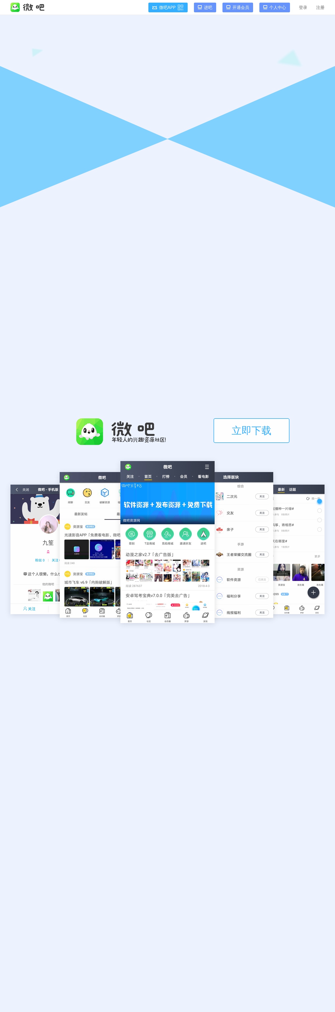 微吧社區網站APP下載頁模板
