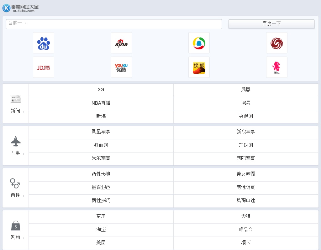 仿毒霸網(wǎng)址大全手機頁面wap模板