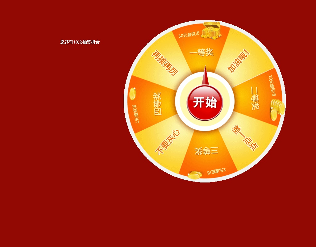 jqueryrotate轉(zhuǎn)盤抽獎頁面源碼下載
