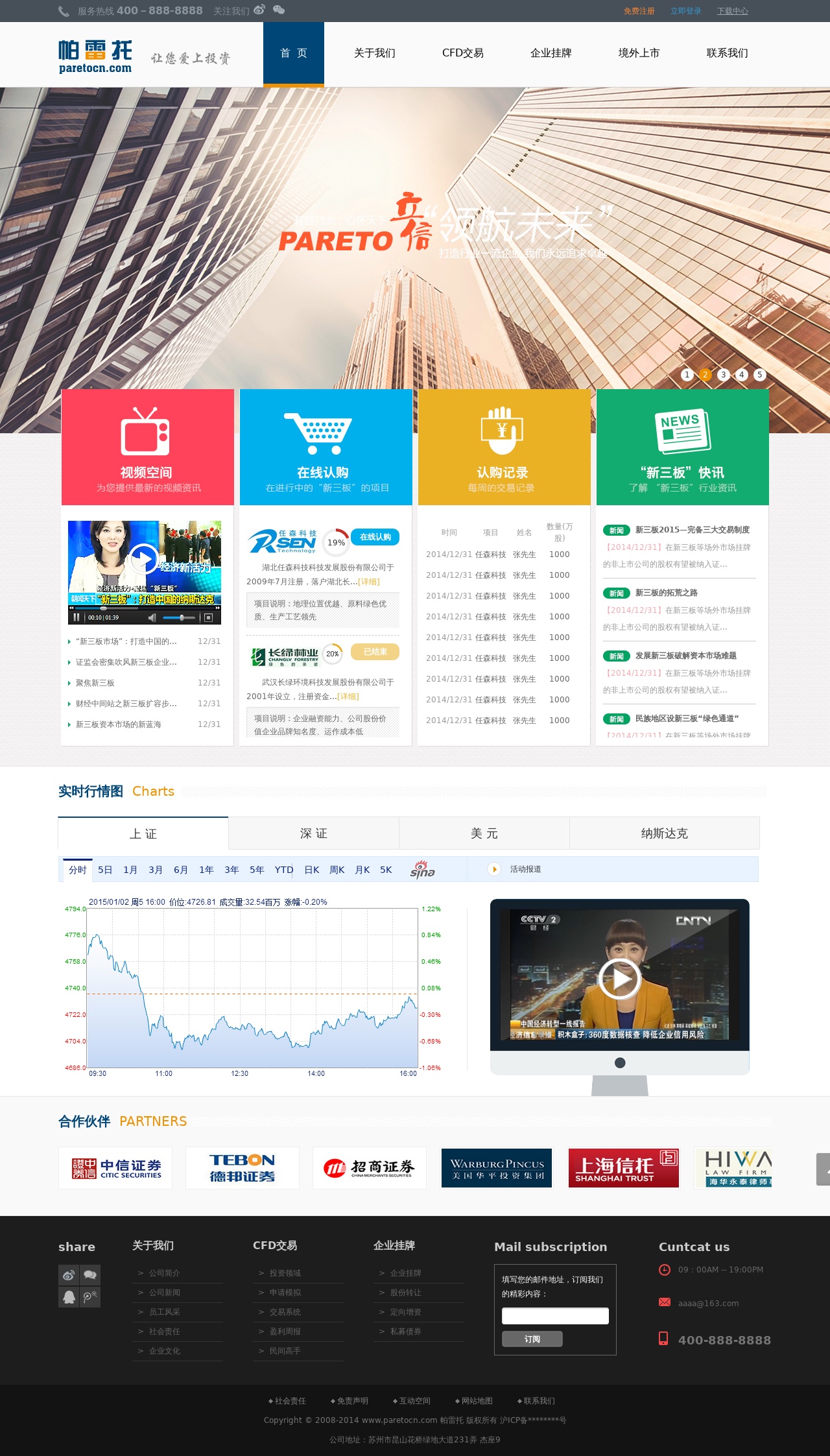 大气的金融投资企业网站模板