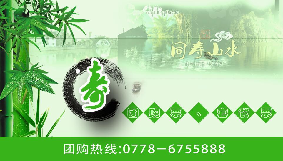 綠色的山水風(fēng)光旅游景點(diǎn)banner廣告素材