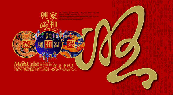 红色中国风中秋礼盒海报设计素材