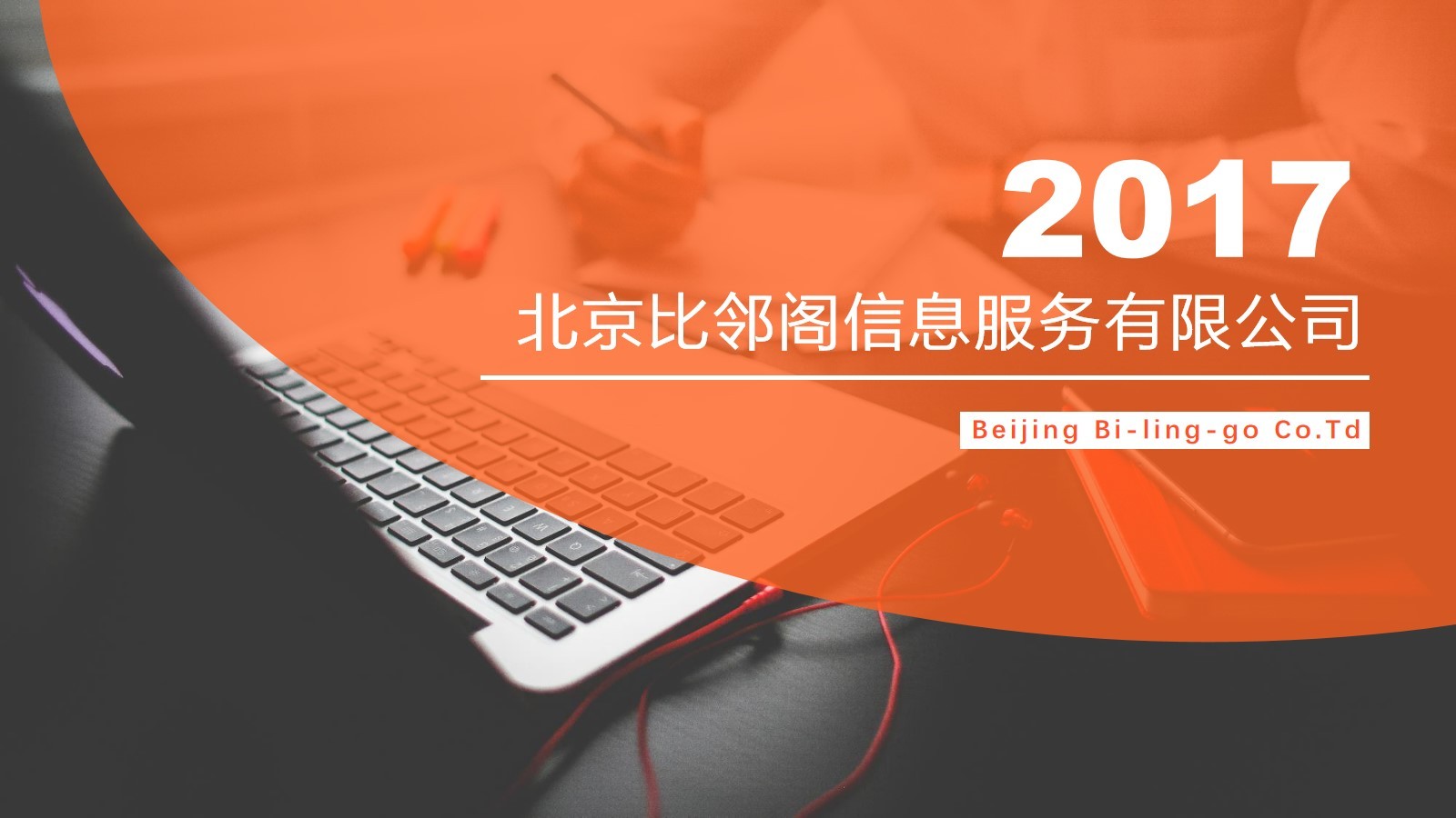 橙色歐美風(fēng)格信息服務(wù)公司ppt模板下載