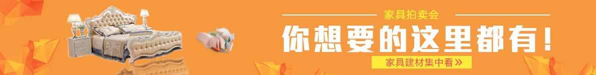 家具特賣會(huì)活動(dòng)大圖通欄banner素材