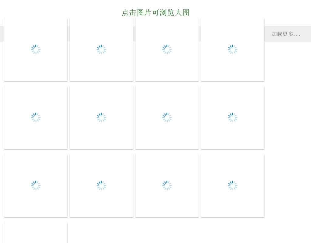 jquery照片瀑布流顯示自適應(yīng)頁面寬度大小點(diǎn)擊查看大圖預(yù)覽