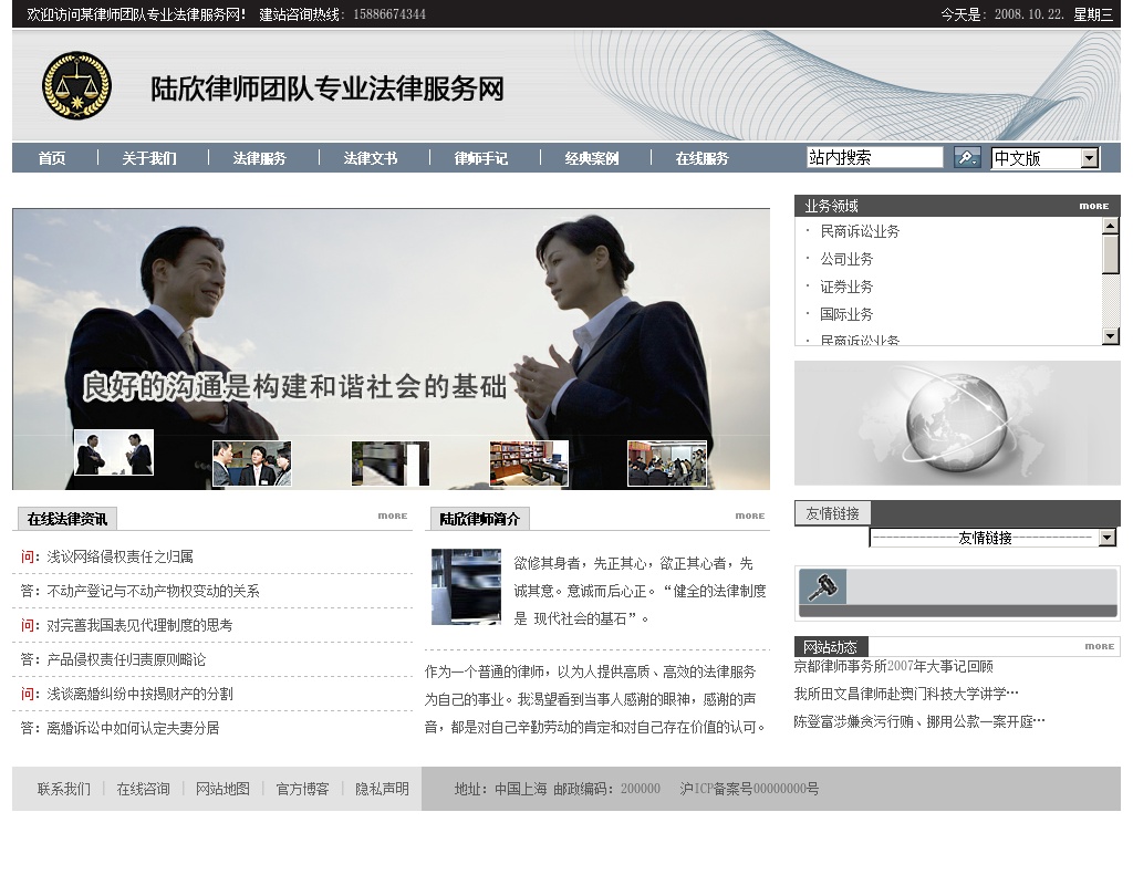 黑色严谨的法律咨询网站模板html全站下载