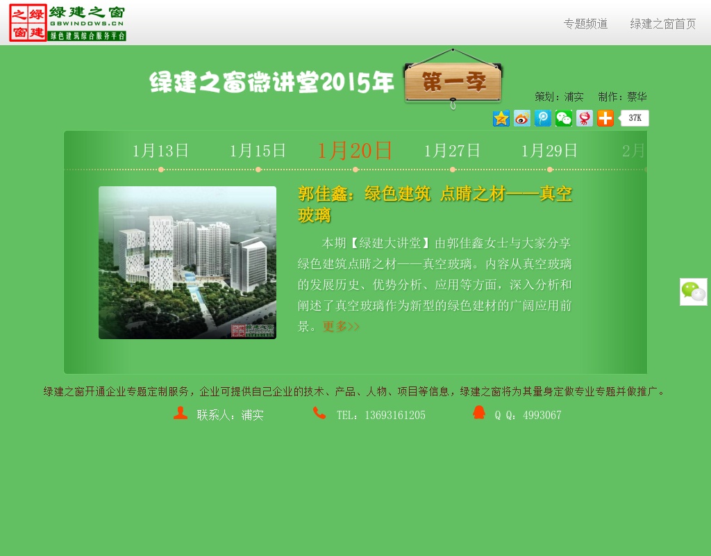 綠色的微信課題講座專題模板html下載