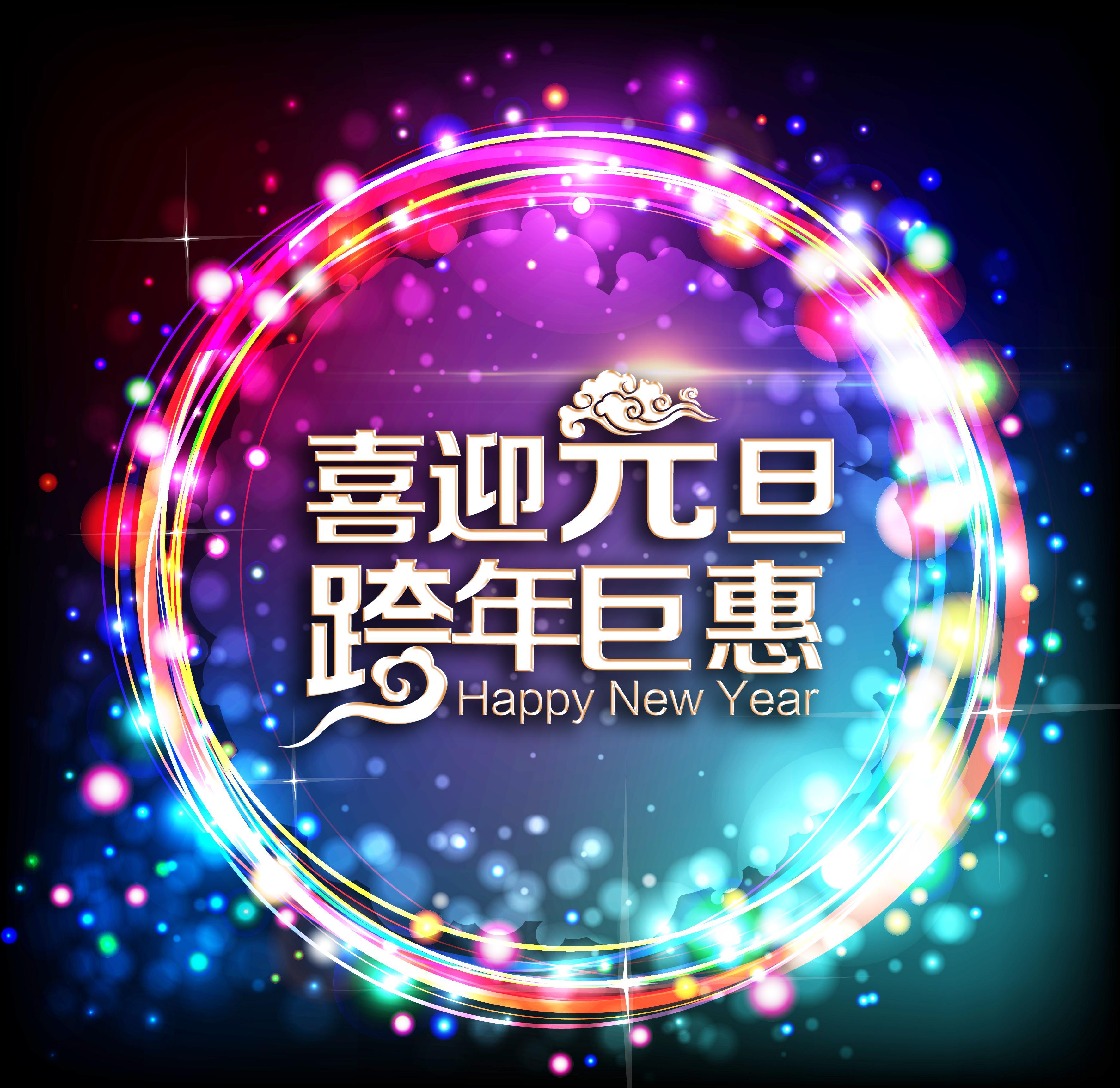 酷炫的喜迎元旦跨年巨惠banner海報素材