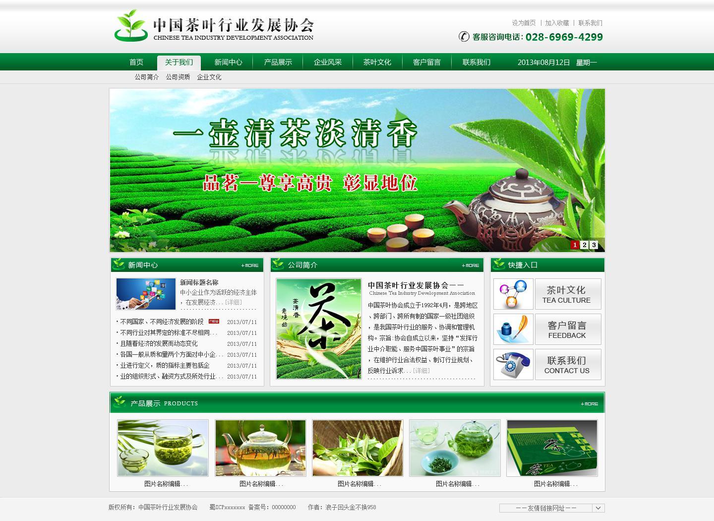 綠色的茶葉企業(yè)門(mén)戶(hù)網(wǎng)站展示psd分層素材下載