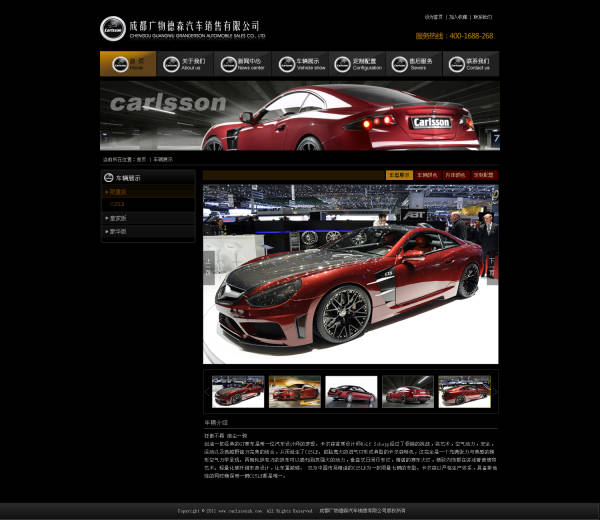 4S店汽车销售公司网站模板psd分层素材下载