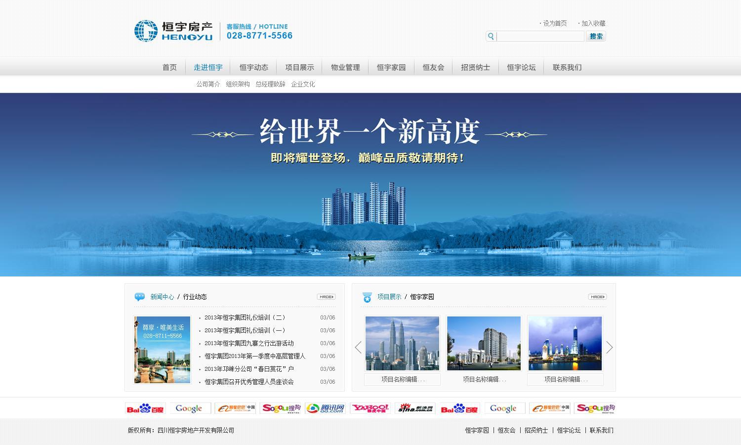 簡(jiǎn)單大氣的企業(yè)房產(chǎn)網(wǎng)站首頁模板psd分層素材下載