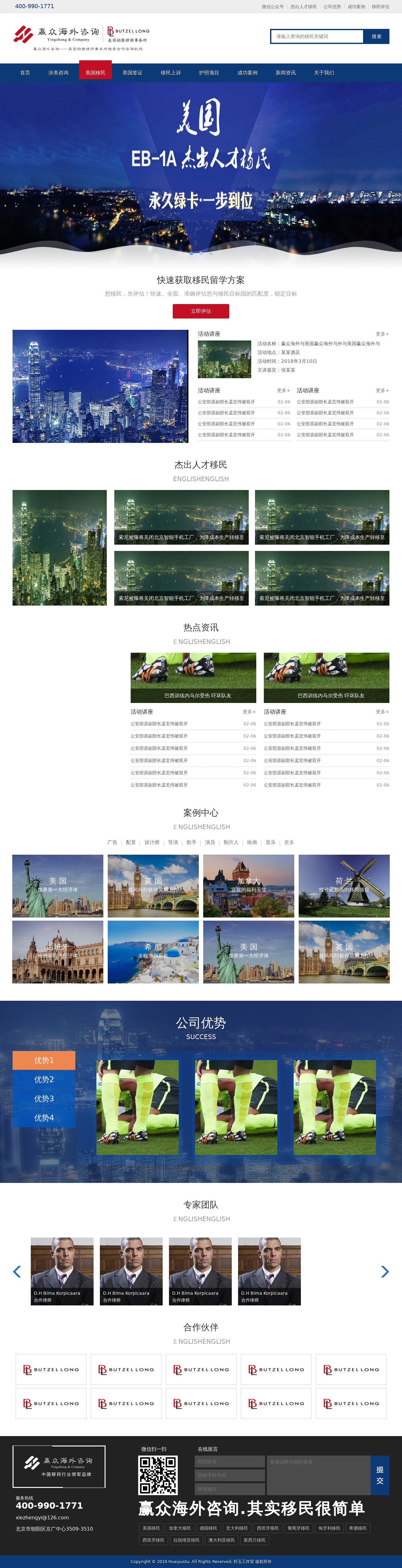 海外移民咨詢公司網(wǎng)站模板