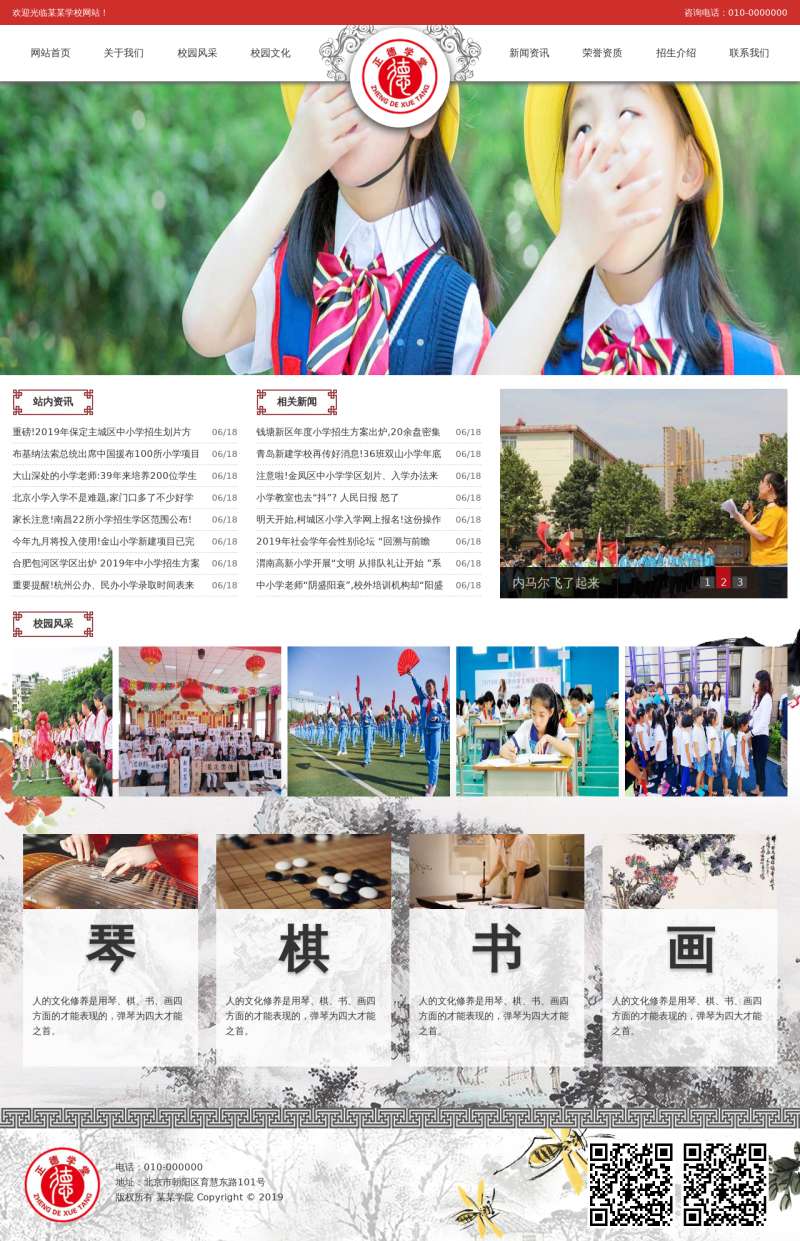 中国水墨风的小学学校网站模板