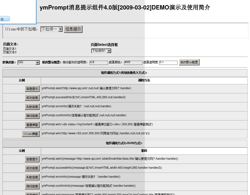 js對話框 YMPROMPT4.0消息提示組件