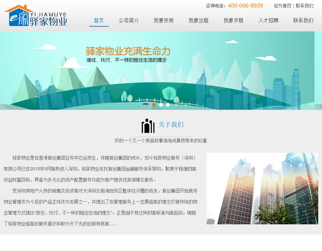 寬屏的驛家物業管理公司網站模板html整站