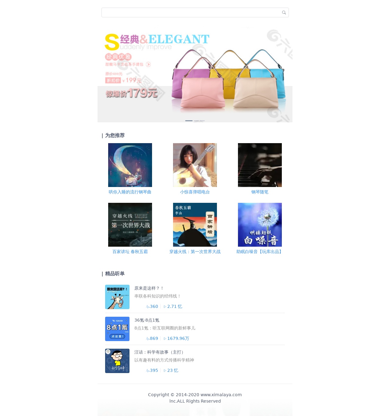 簡易版聽書app手機網頁模板