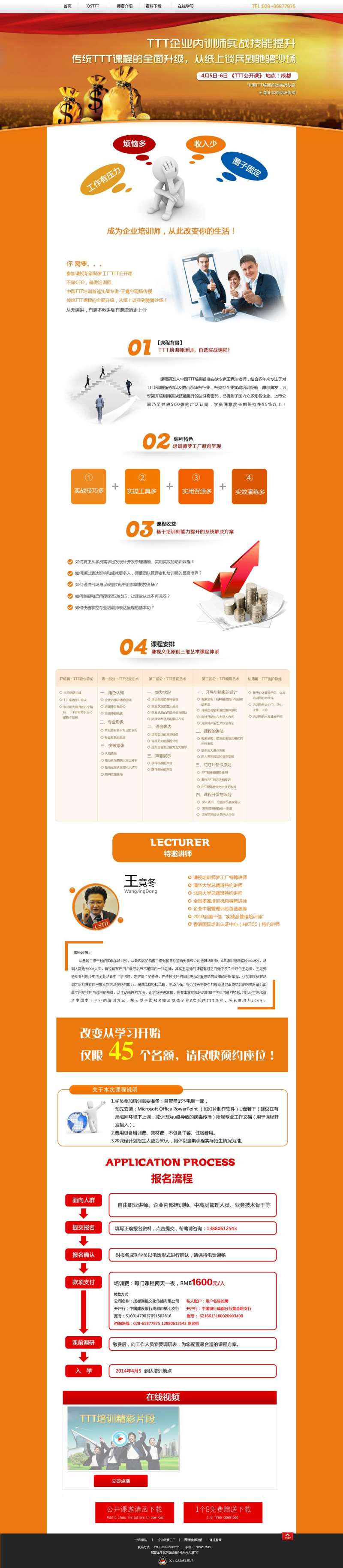 橙色的企业技能培训广告专题页面模板psd分层素材下载