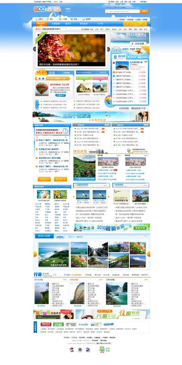 蓝色的旅游资讯网站模板首页psd分层素材下载