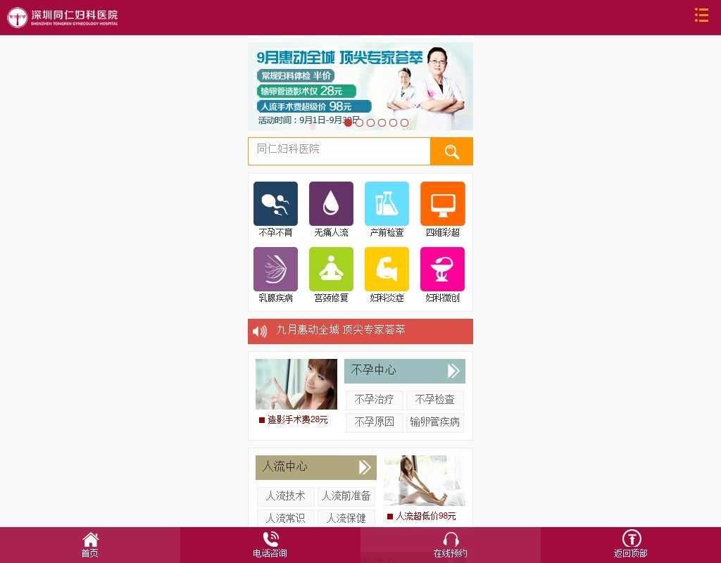 紅色的婦科醫(yī)院wap手機(jī)模板下載
