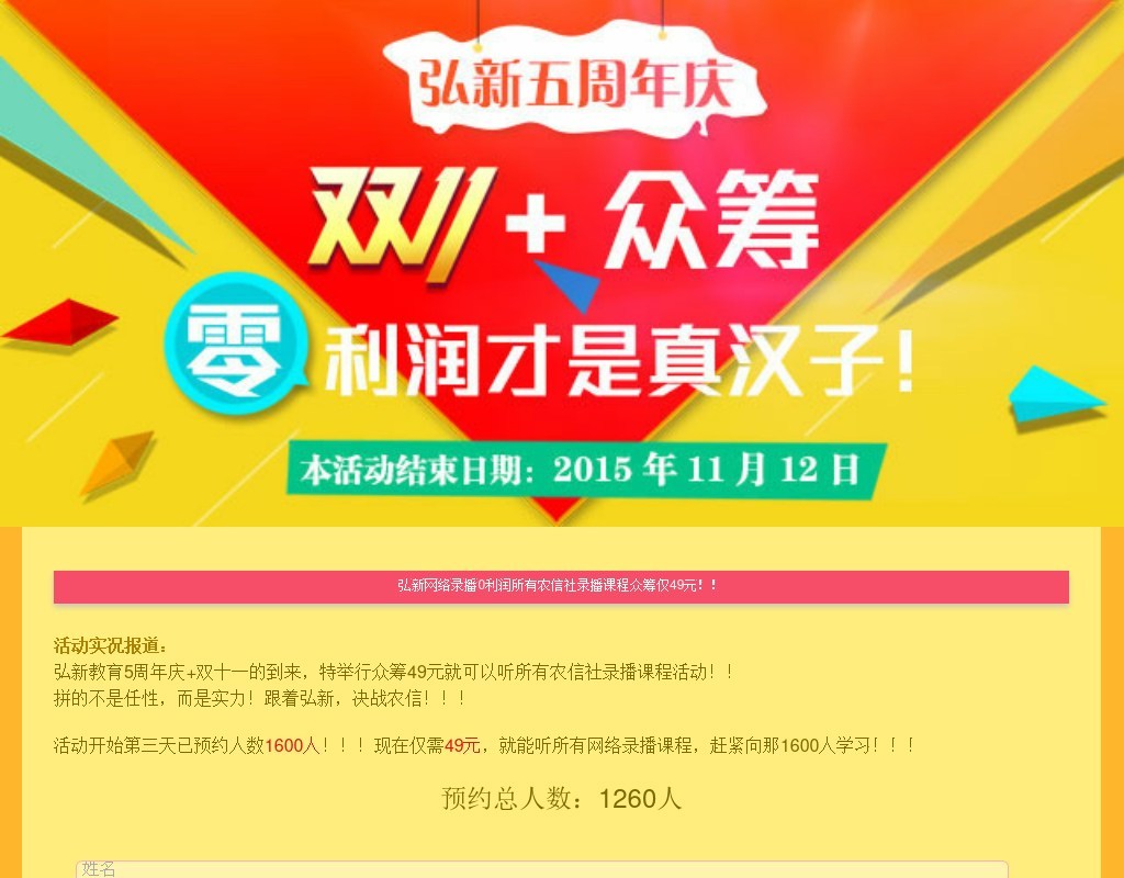 手機微信周年慶報名活動頁面模板下載