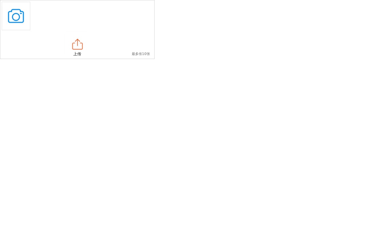 基于FileReader多圖片上傳代碼