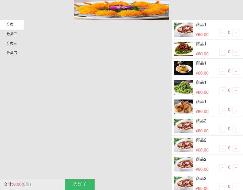 wap手机微信订餐系统源码html下载