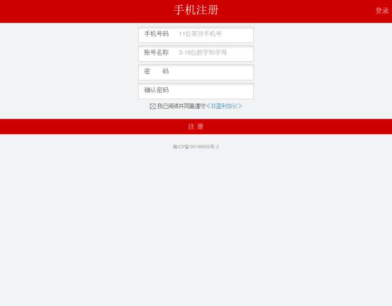 红色wap手机注册登录页面模板下载