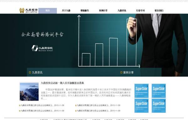 简单的九鼎投资企业站模板html下载