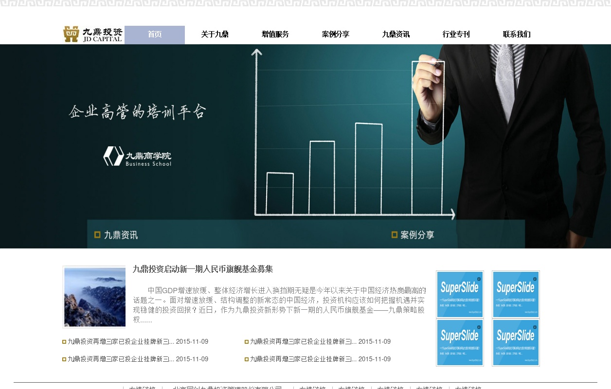 簡單的九鼎投資企業(yè)站模板html下載