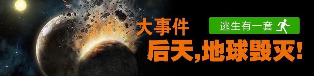 大事件！后天！地球毀滅安全逃生出口banner廣告設(shè)計(jì)