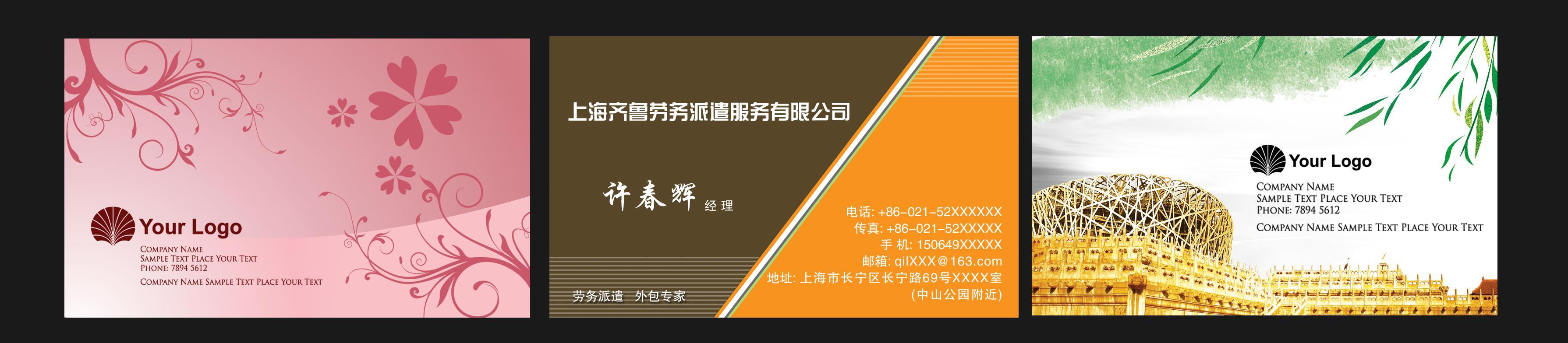 時尚個性的企業(yè)商業(yè)名片設(shè)計模板PSD分層素材下載