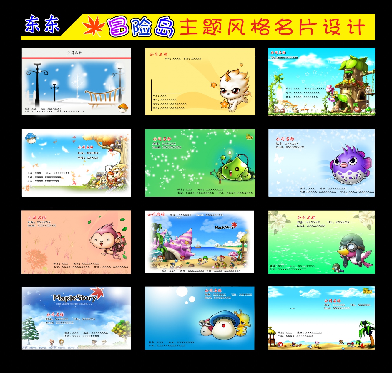 卡通名片設(shè)計(jì)模板_漫畫名片設(shè)計(jì)模板PSD分層素材下載