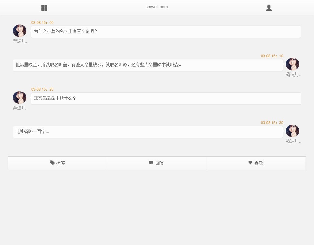 jquery mobile 實(shí)例用bootstrap 搭建響應(yīng)式手機(jī)軟件交談聊天頁(yè)面樣式