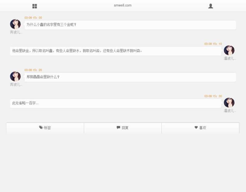 jquery mobile 实例用bootstrap 搭建响应式手机软件交谈聊天页面样式