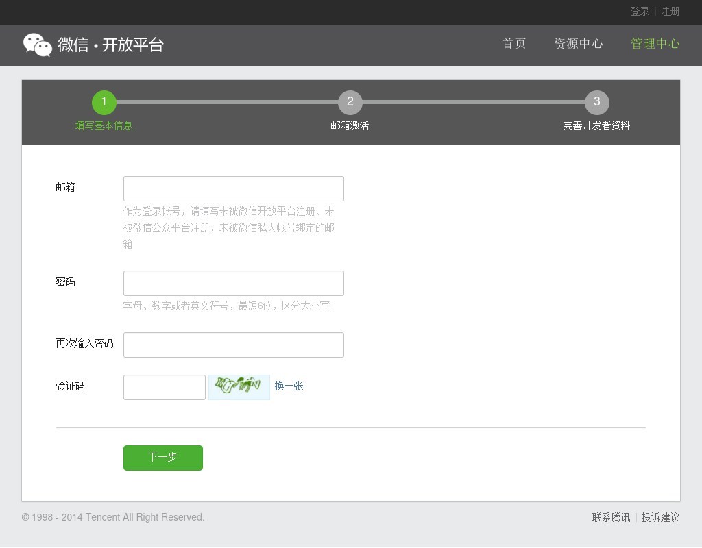 jquery仿微信开放平台选项卡带步骤的注册表单验证代码