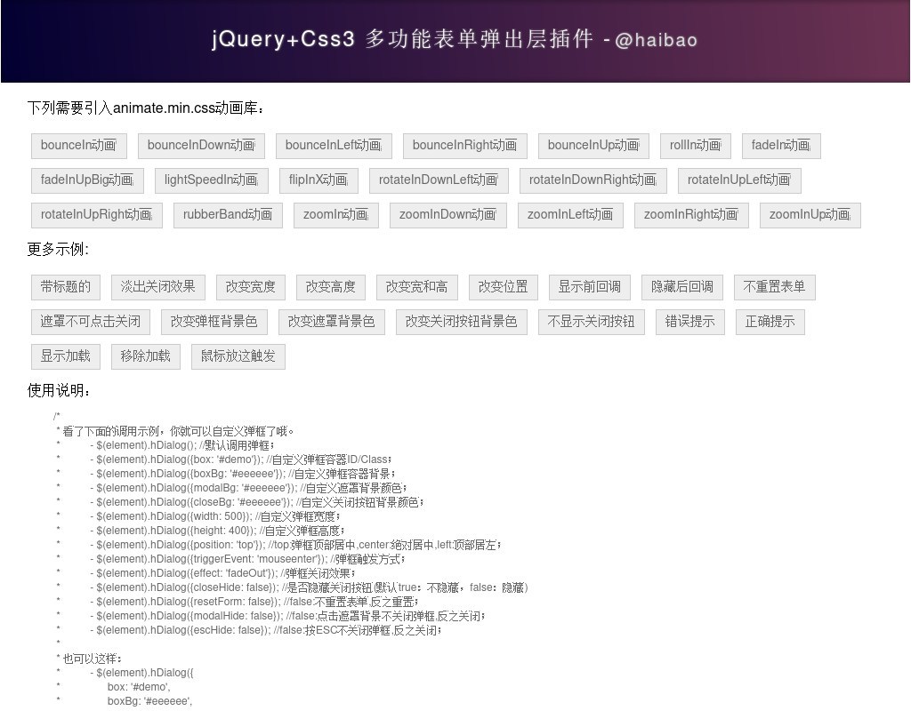 jquery對話框插件制作css3動畫彈出表單提交代碼