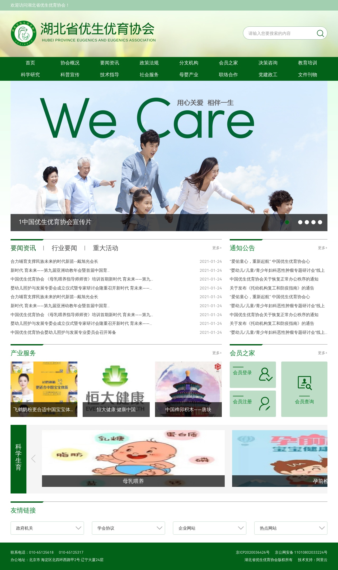 優生優育政府機構協會網站模板