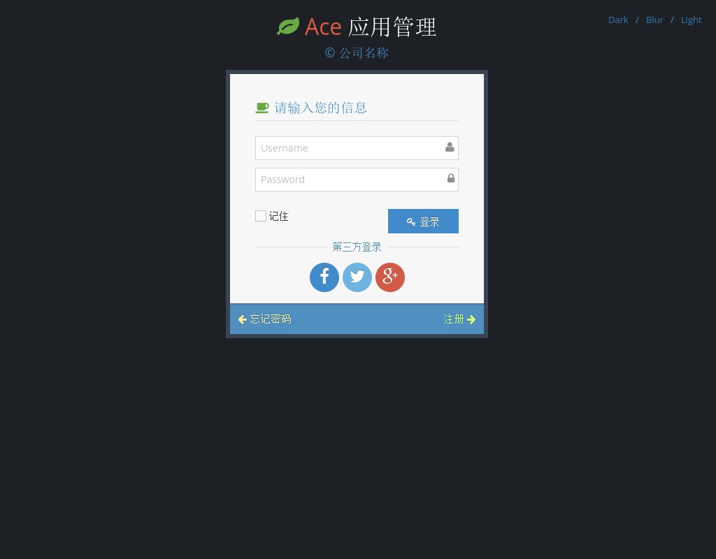 網(wǎng)站應用管理登錄注冊頁面bootstrap模板