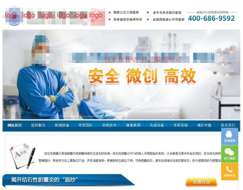 蓝色的医院胆囊炎专题页html模板