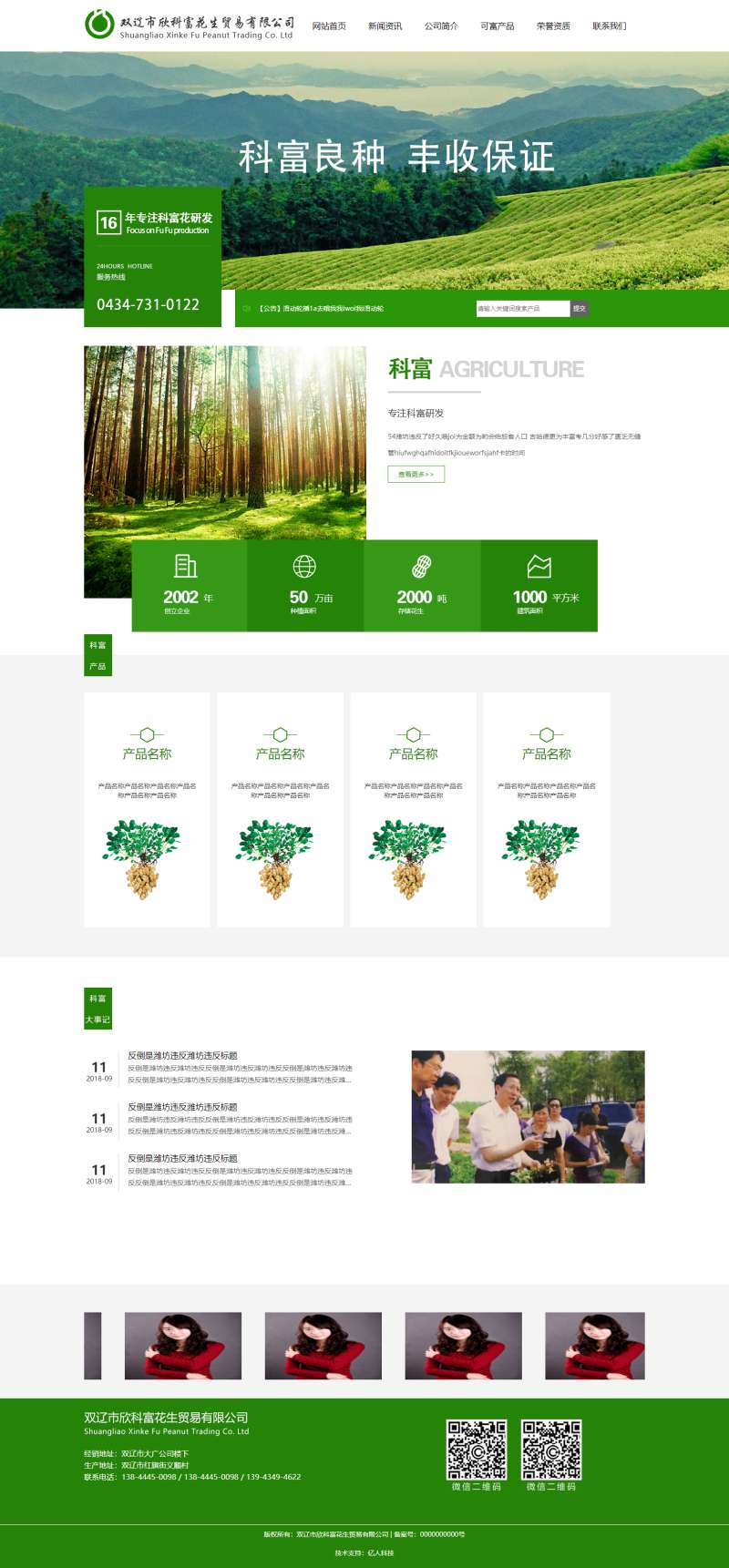 绿色的农产品贸易公司网站模板