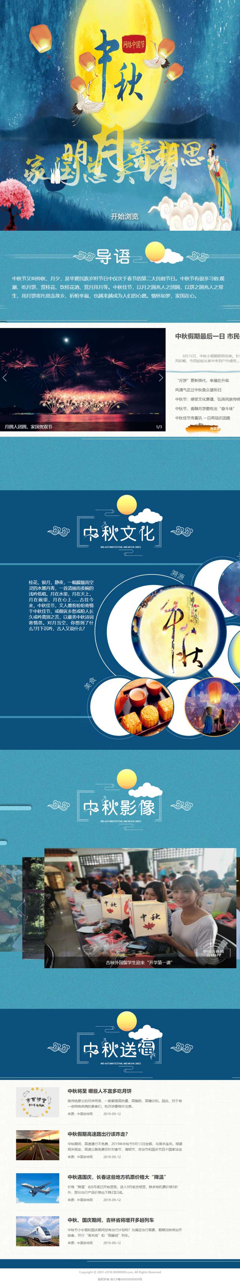 中国风中秋节专题页网站模板